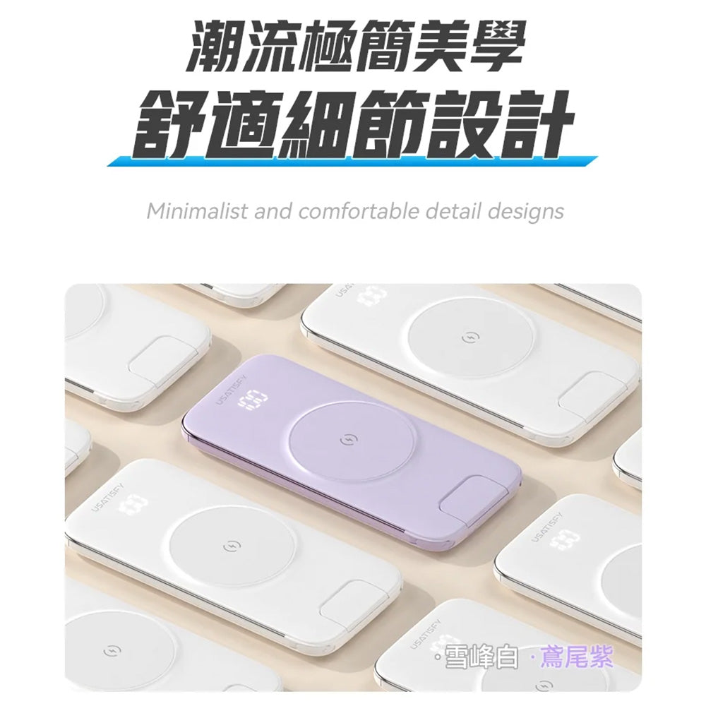 USATISFY 智屏磁吸多頭8in1超薄大容量支架式行動電源