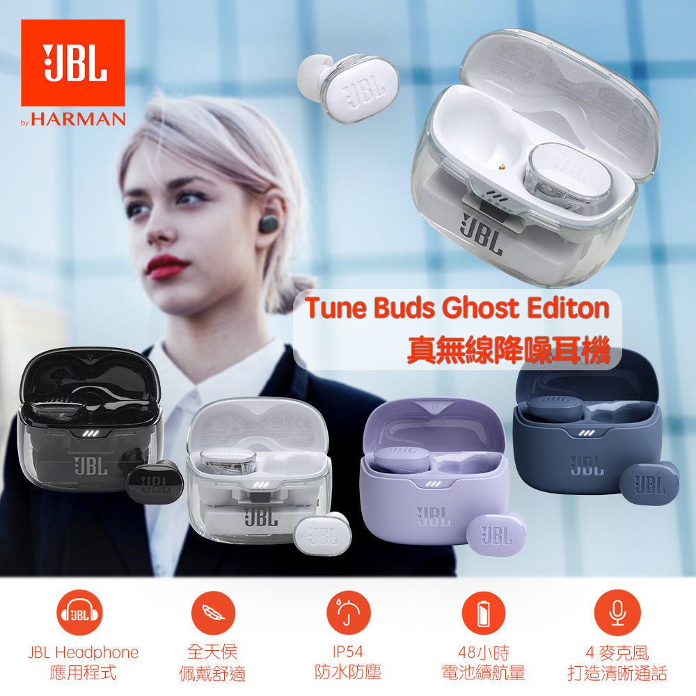 JBL Tune Buds 真無線降噪耳機 Ghost Editon(透明黑/白)