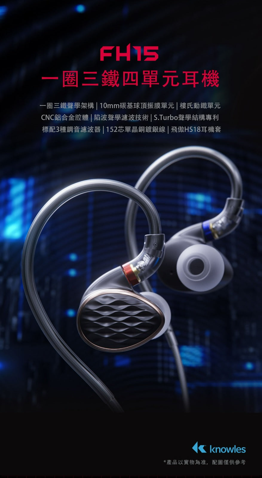 FiiO 飛傲 FH15 參考級圈鐵混合單元耳機