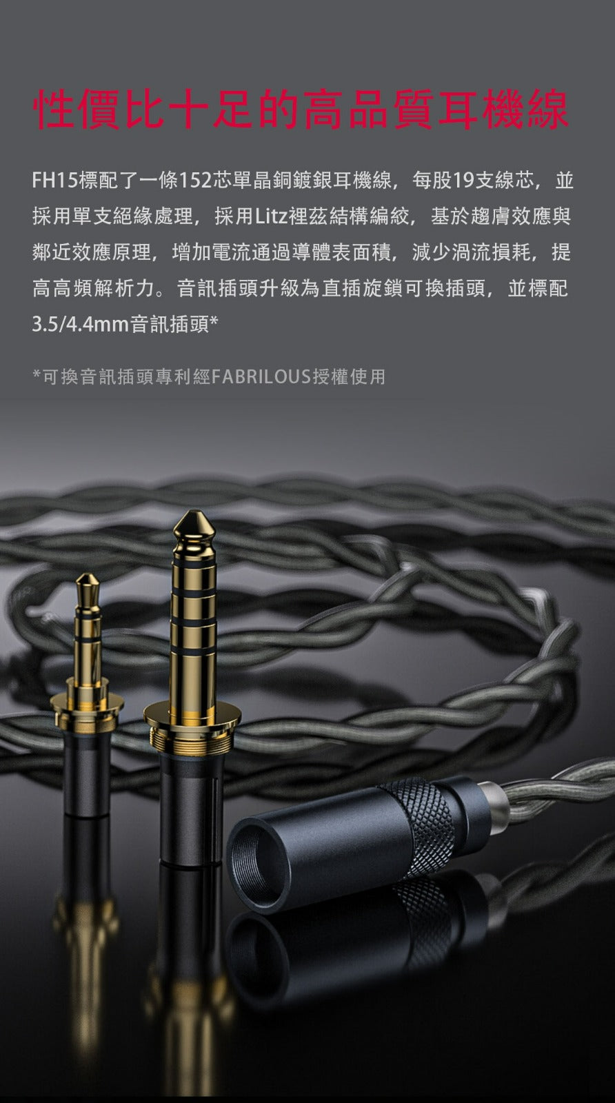 FiiO 飛傲 FH15 參考級圈鐵混合單元耳機