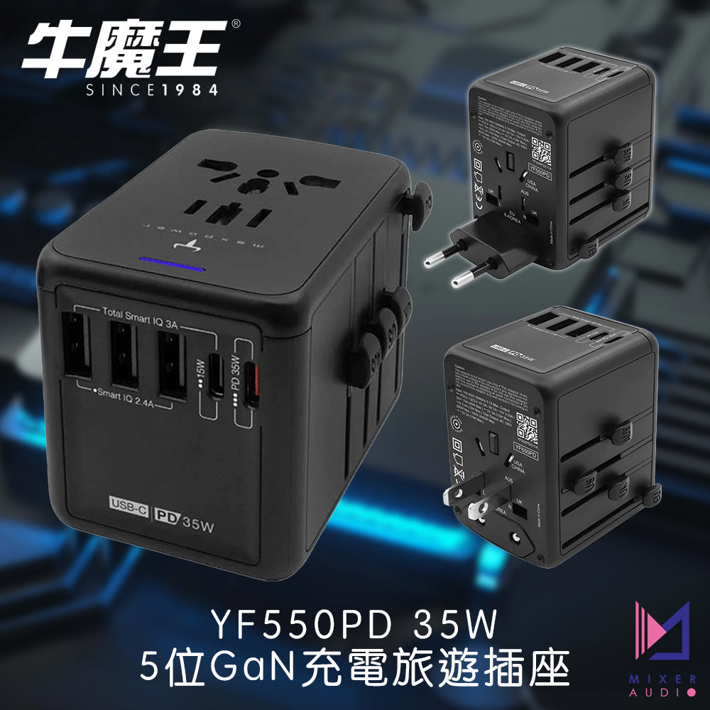 牛魔王 Maxpower 35W 5 位 GaN 充電旅遊插座 YF550PD