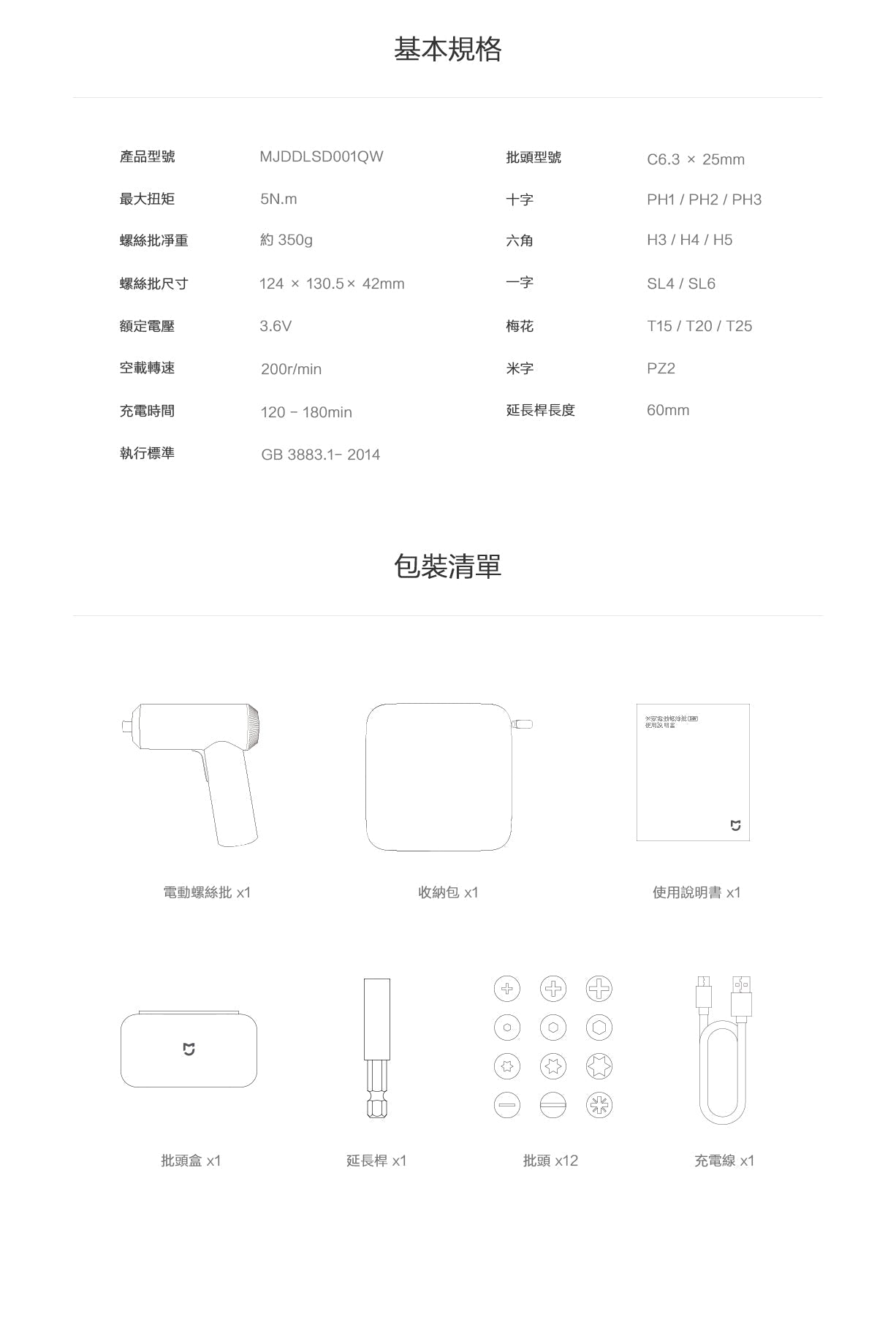 Xiaomi 小米 米家電動螺絲批(3.6V)