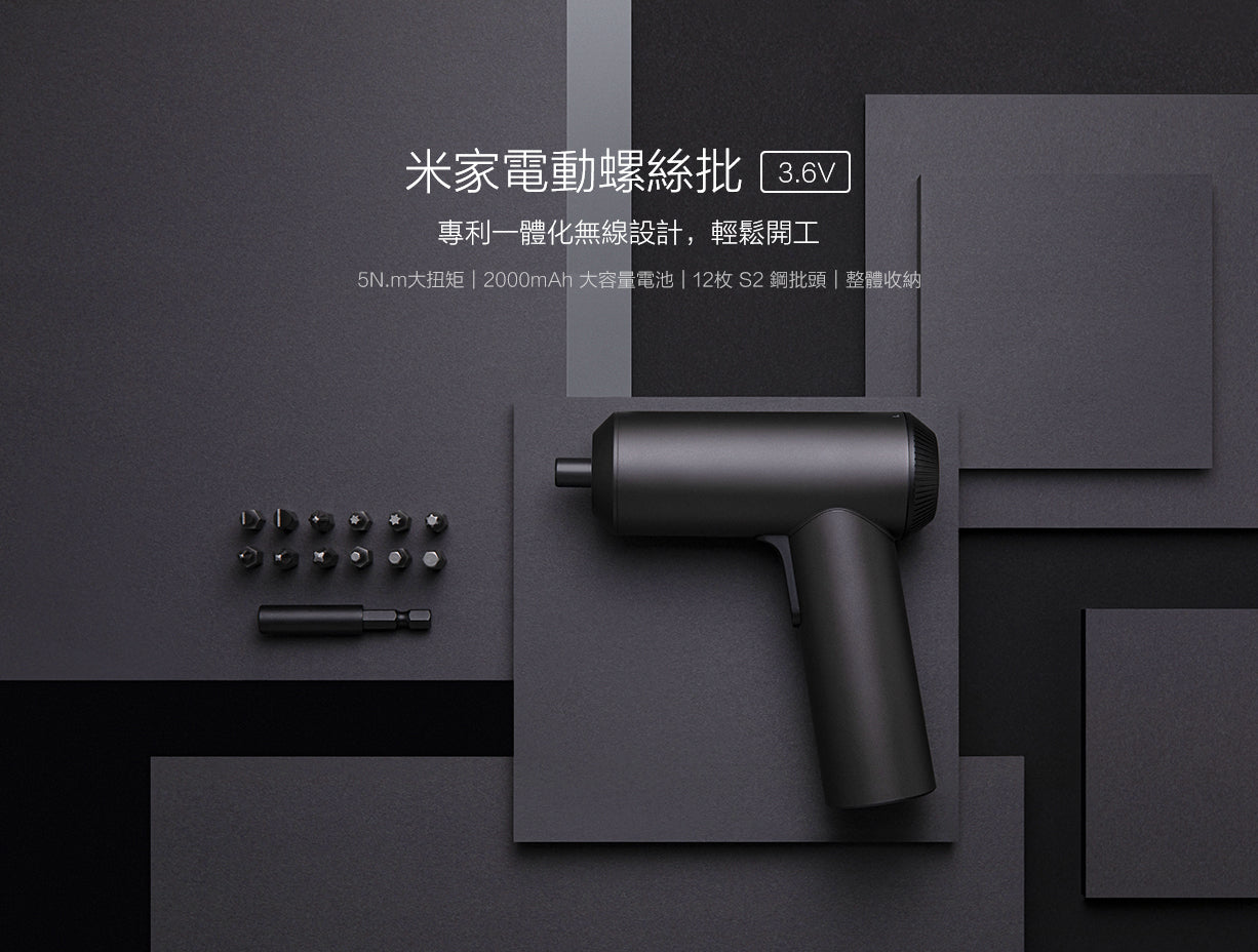 Xiaomi 小米 米家電動螺絲批(3.6V)
