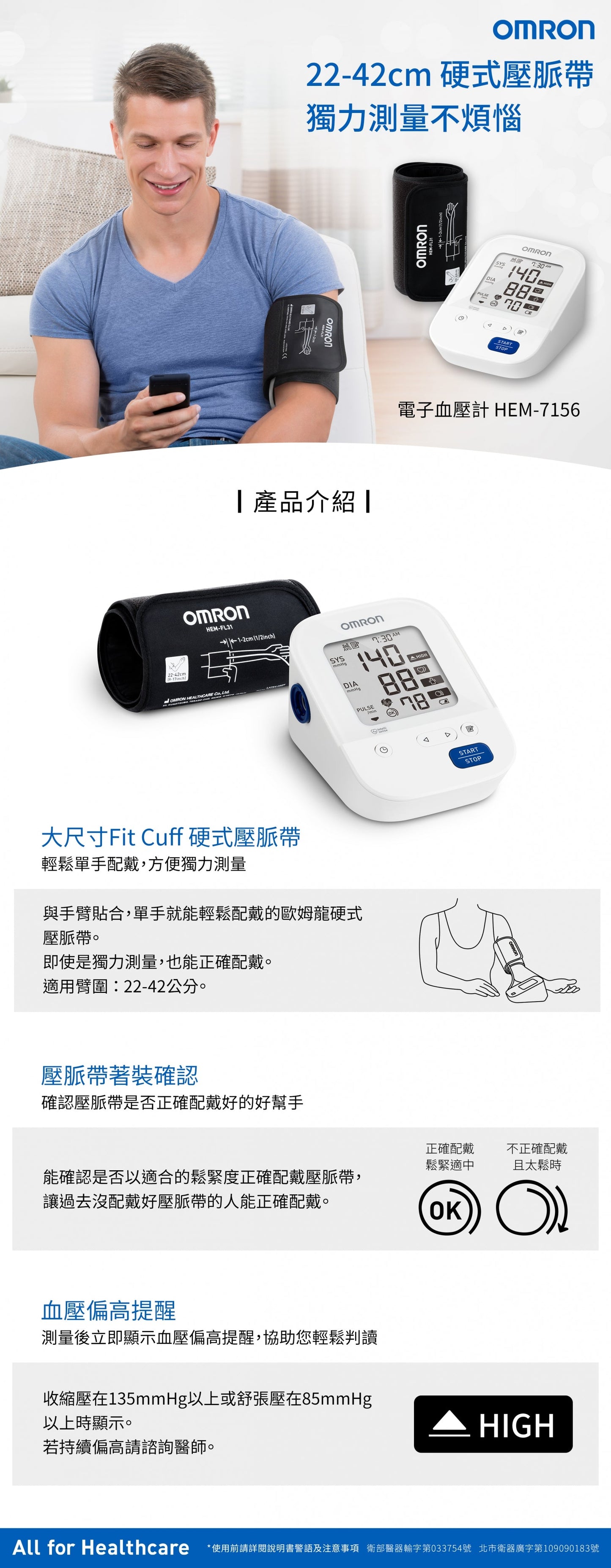 Omron 手臂式血壓計 HEM-7156