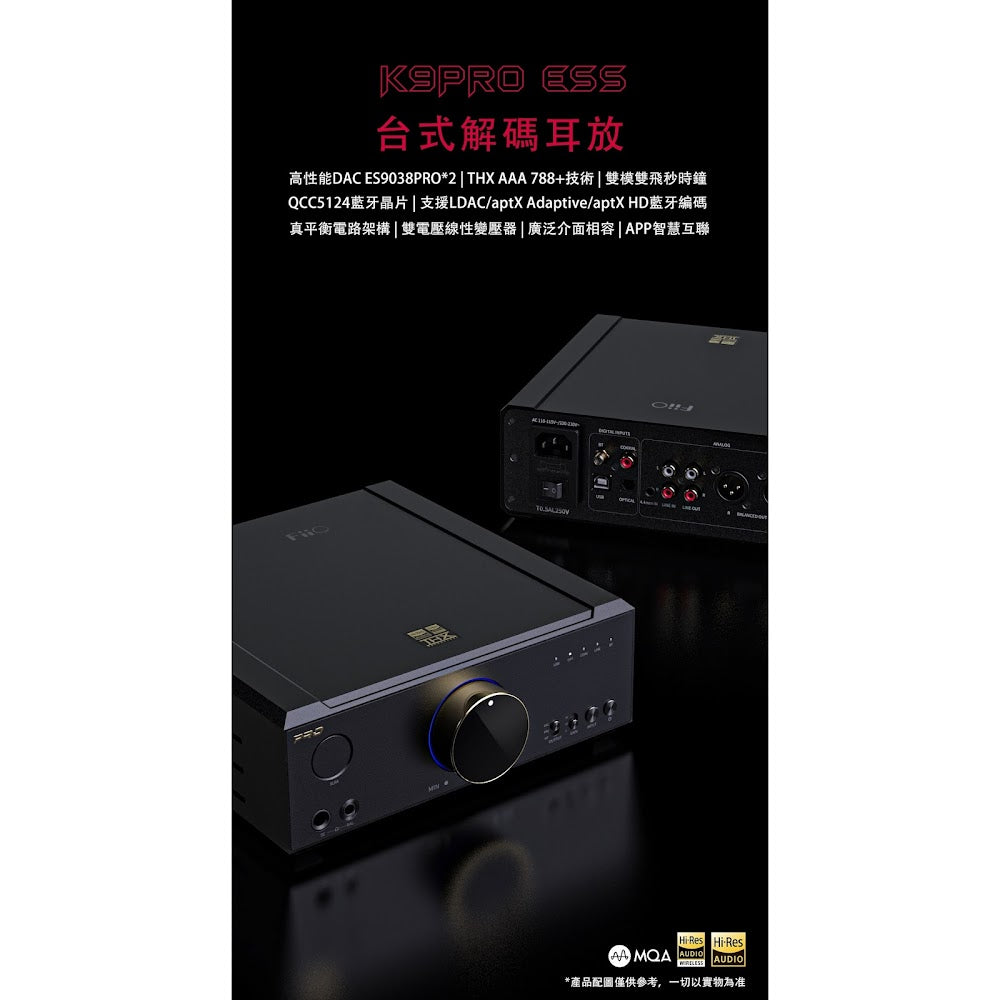 FiiO 飛傲 K9 Pro ESS 旗艦級檯式解碼耳擴