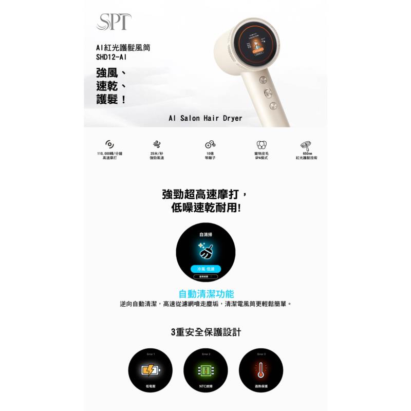 Sunpentown 尚朋堂 AI 紅光護髮風筒 SHD12