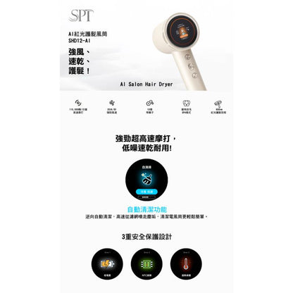 Sunpentown 尚朋堂 AI 紅光護髮風筒 SHD12