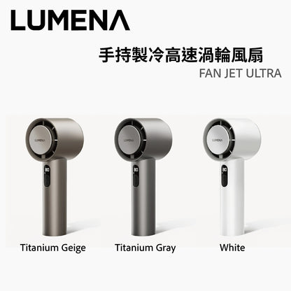 Lumena FAN JET ULTRA 手持製冷高速渦輪風扇