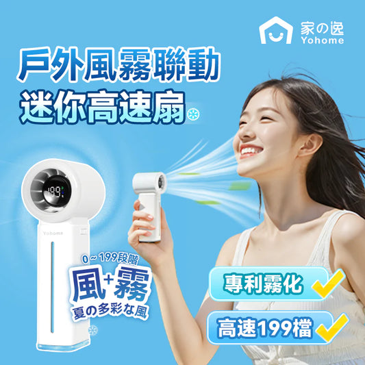 Yohome 雙核保濕香薰清爽微米級噴霧多功能手持高速小風扇 GF04