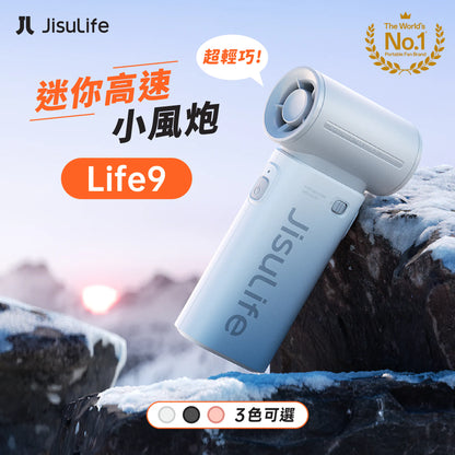 JisuLife Handheld Fan Life9 迷你高速小風炮