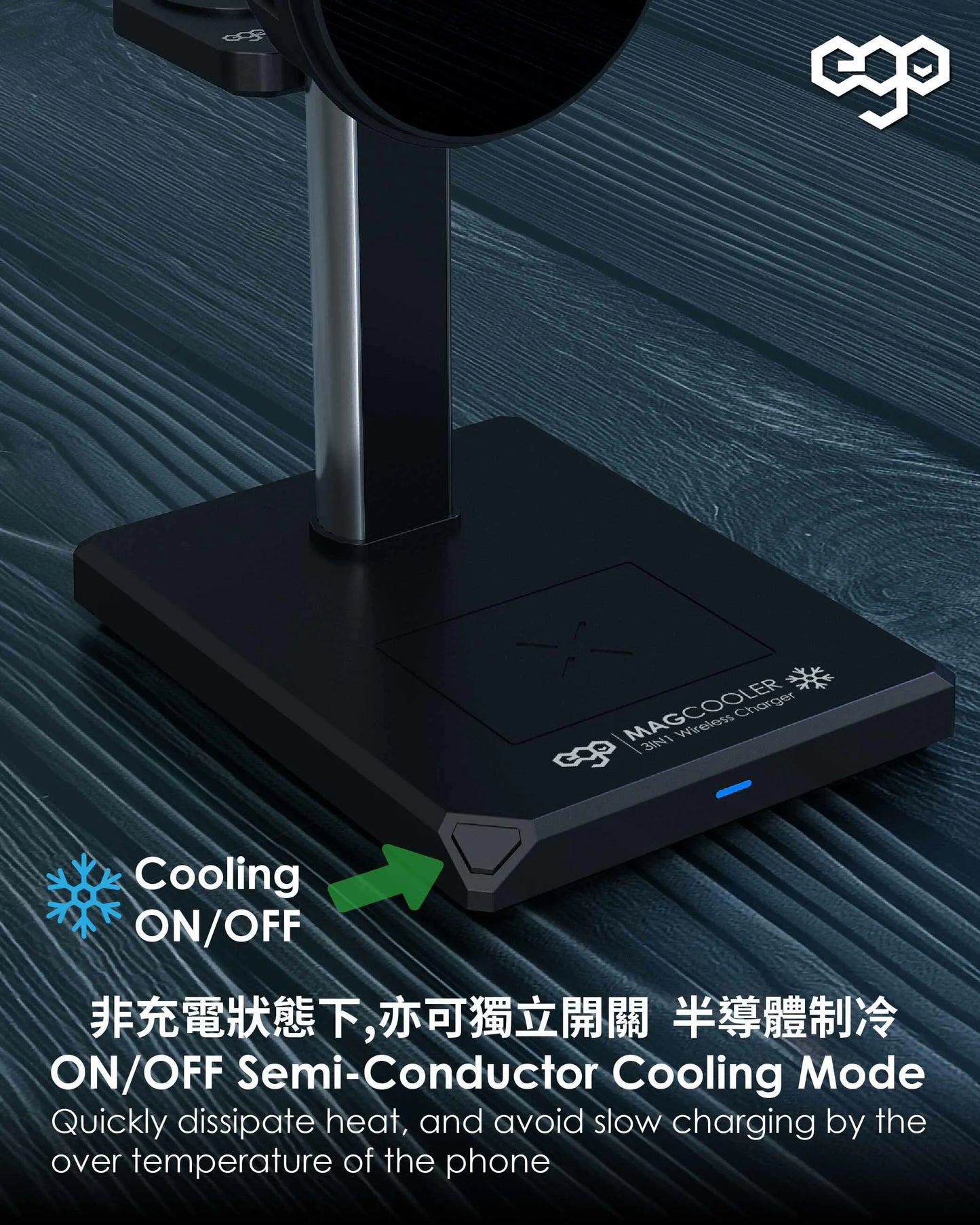 EGO MagCooler 3in1 半導體制冷無線充電器