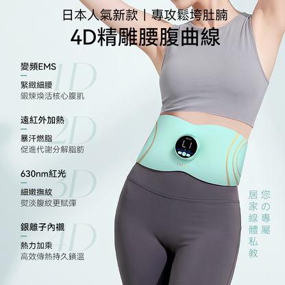 JUJY 無線穿戴式EMS變頻電流長短雙帶多部位燃脂塑形腰帶