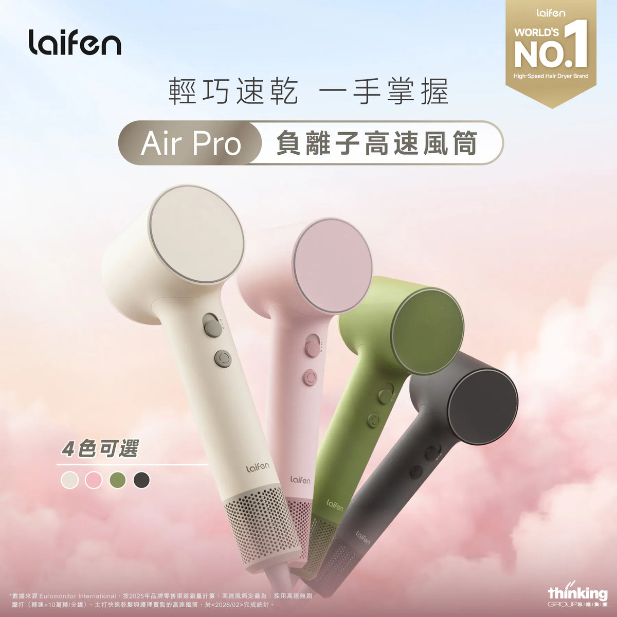 Laifen Air Pro 負離子高速風筒 (附送標準順滑風嘴及便攜收納包)