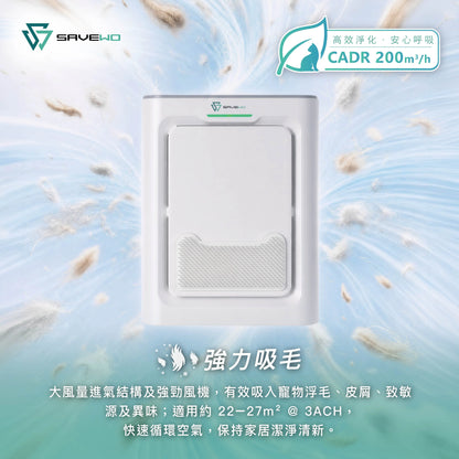 SAVEWO  強力吸毛寵物空氣淨化機 TGP-P1