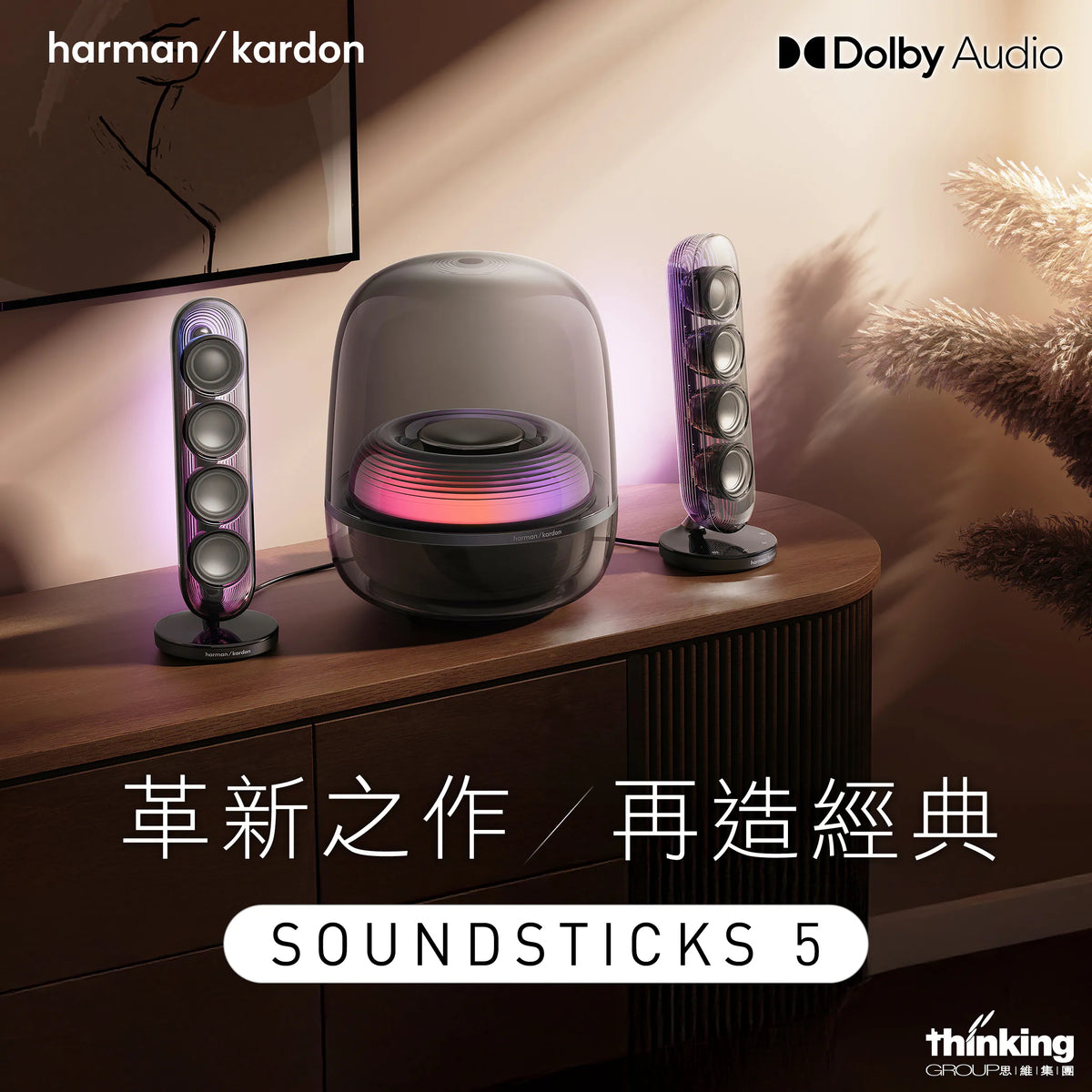 Harman Kardon SoundSticks 5 藍牙喇叭 – Remix Digit
