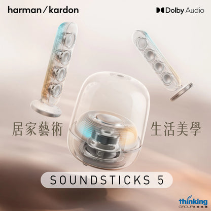 Harman Kardon SoundSticks 5 藍牙喇叭