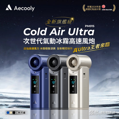 Aecooly Cold Air Ultra 冷風超高速噴霧風扇 PM01S