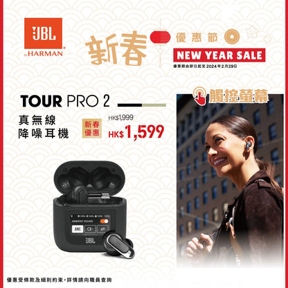 JBL Tour Pro 2 真無線降噪耳塞