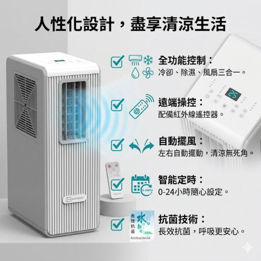 【全港免運 包送貨】Bodysonic E-Air Con(s) 無排風管移動冷氣機