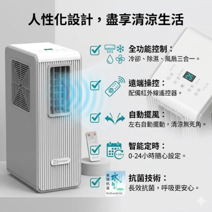 【全港免運 包送貨】Bodysonic E-Air Con(s) 無排風管移動冷氣機