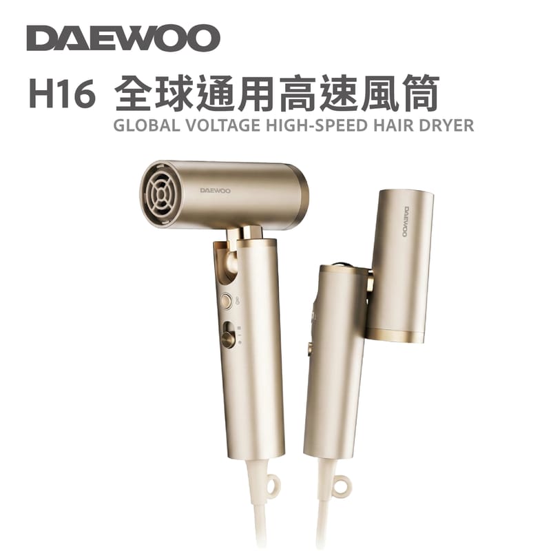 Daewoo H16全球通用高速風筒
