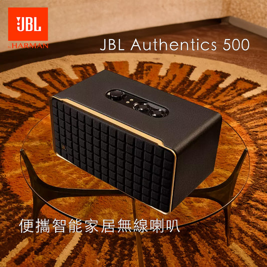 JBL Authentics 500 智能家居無線喇叭( Wi-Fi 及藍牙 )