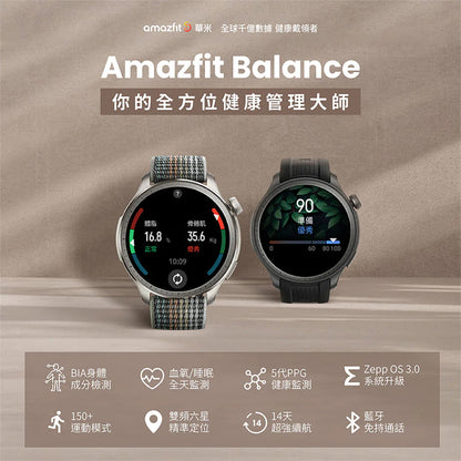 Amazfit Balance 全方位健康管理智慧手錶