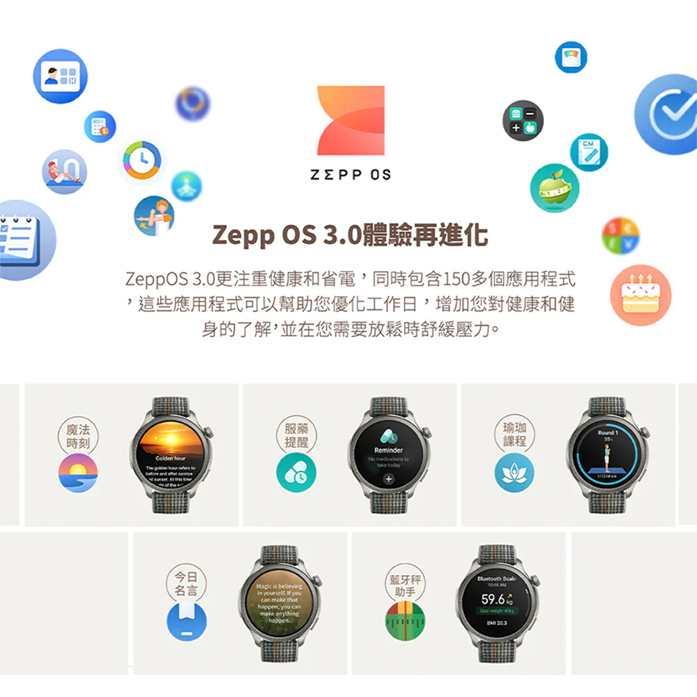 Amazfit Balance 全方位健康管理智慧手錶