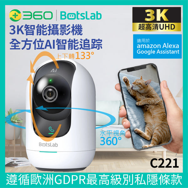 Botslab - C221 3K AI 室內智能監控攝影機 – Remix Digit
