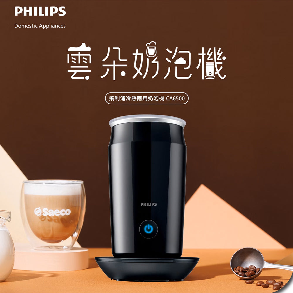 Philips 飛利浦 全自動冷熱奶泡機 CA6500