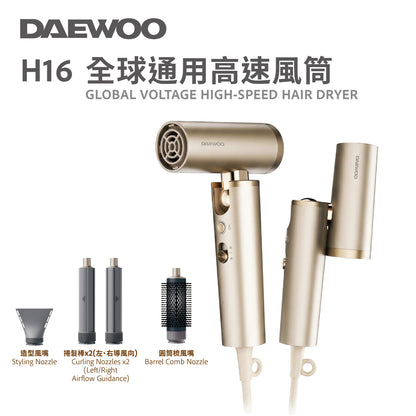 Daewoo 全球通用高速風筒 H16