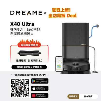 DREAME 追覓 X40 Ultra 雙仿生AI全能旗艦掃地機