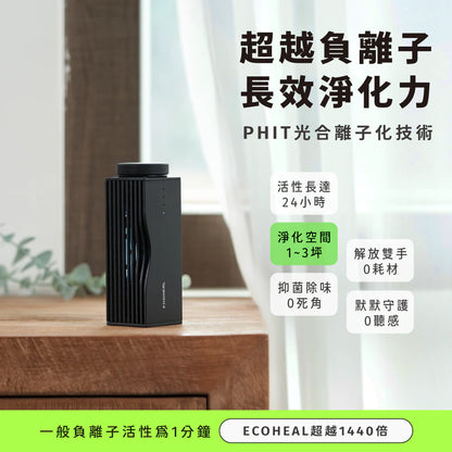 Ecoheal KNOT 光子除味器