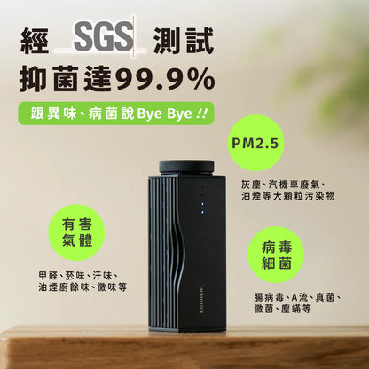 Ecoheal KNOT 光子除味器