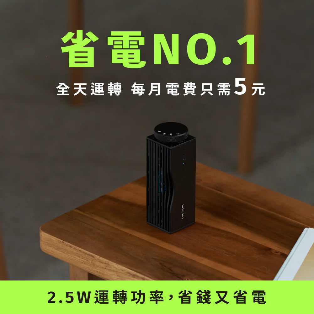 Ecoheal KNOT 光子除味器