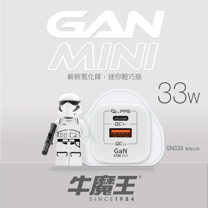 牛魔王 Maxpower GN33X 33W 2 位 GaN USB 充電器