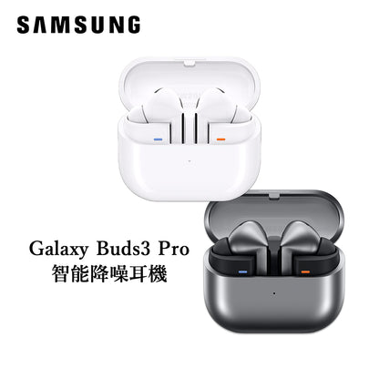 Samsung 三星 Galaxy Buds3 Pro 智能降噪真無線耳機