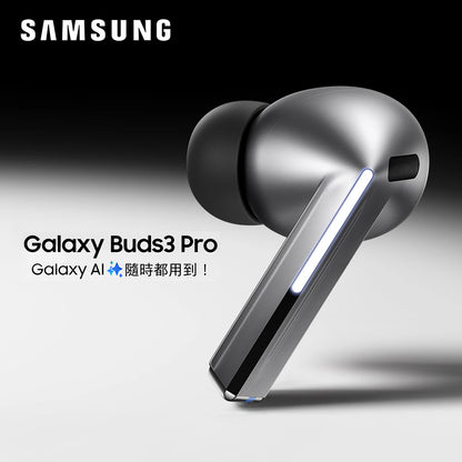 Samsung 三星 Galaxy Buds3 Pro 智能降噪真無線耳機