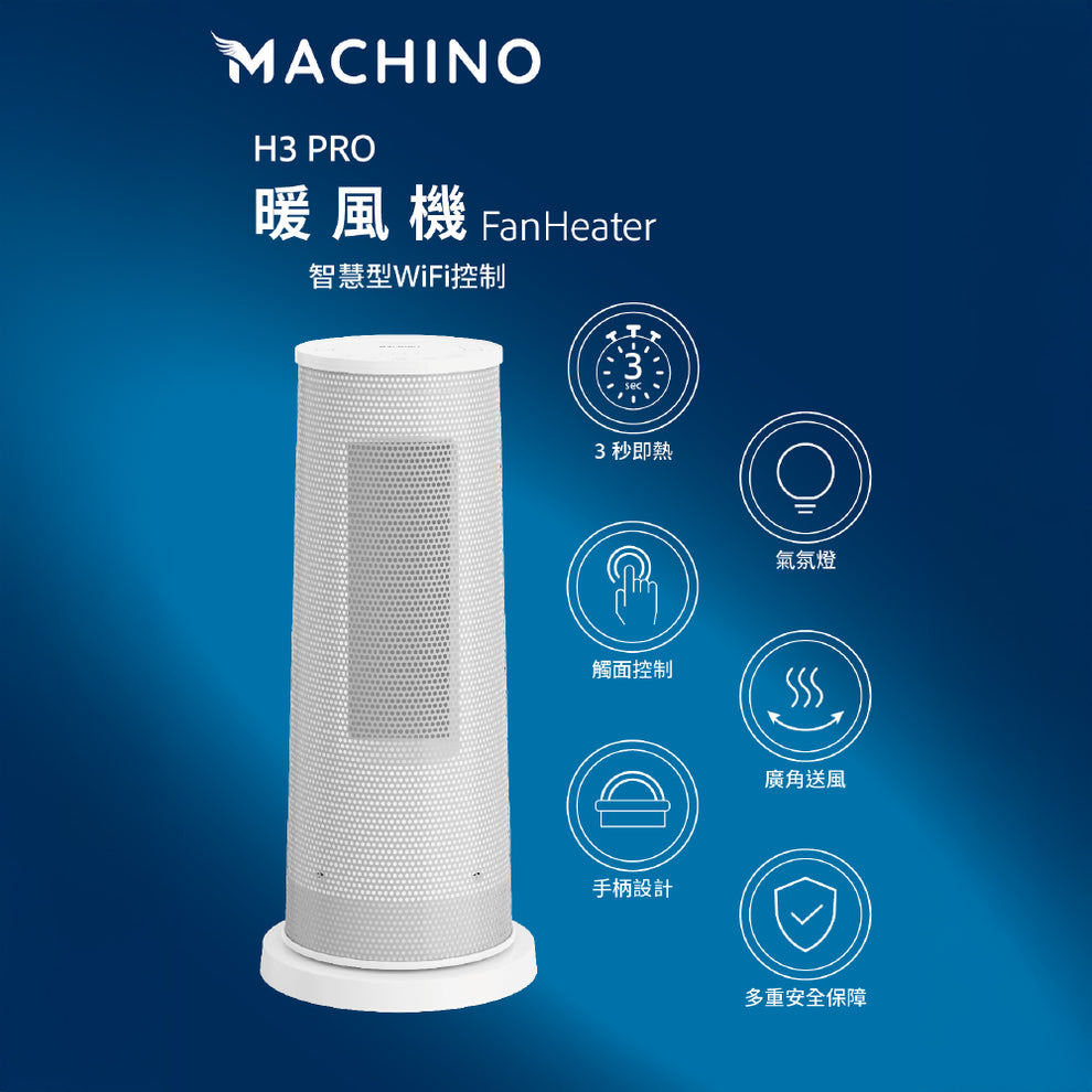 Machino H3 Pro FAN Heater 智能陶瓷暖風機 – Remix Digit