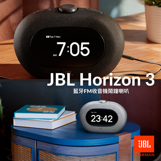 JBL Horizon 3 藍牙FM收音機鬧鐘喇叭