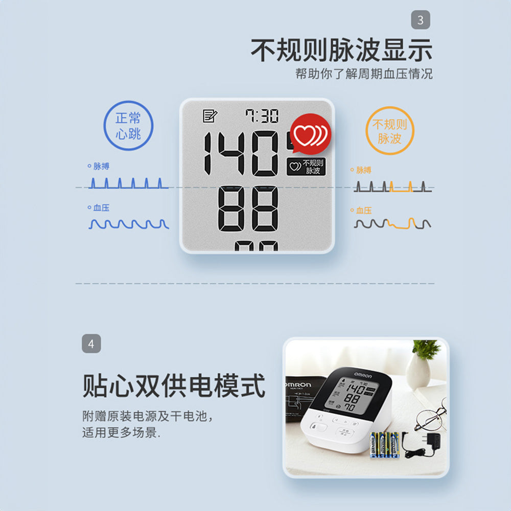 【日本製造】Omron 藍牙上臂式智能血壓計 J735 (平行進口 原裝正貨)