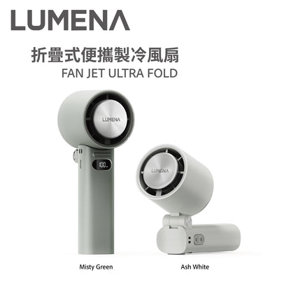 LUMENA FAN JET ULTRA FOLD折疊式便攜製冷風扇