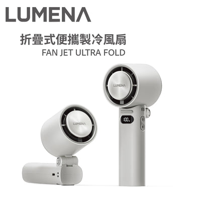 LUMENA FAN JET ULTRA FOLD折疊式便攜製冷風扇