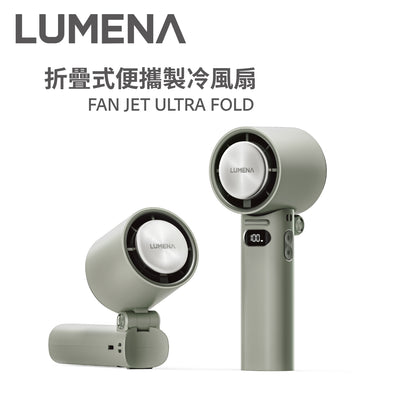 LUMENA FAN JET ULTRA FOLD折疊式便攜製冷風扇