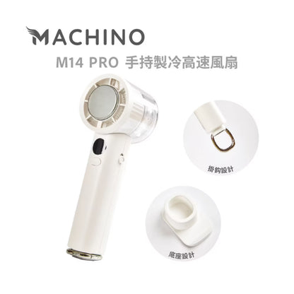 Machino M14 Pro 手持製冷高速風扇