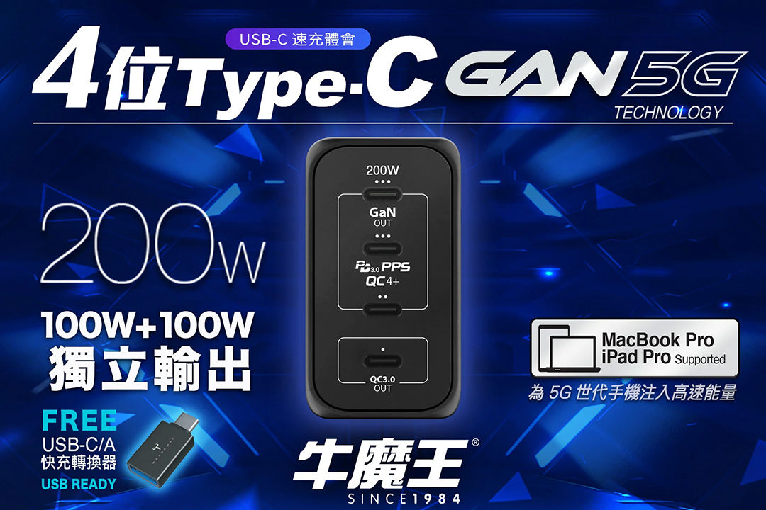 牛魔王 Maxpower GN200X 200W 4 位 GaN USB 充電器