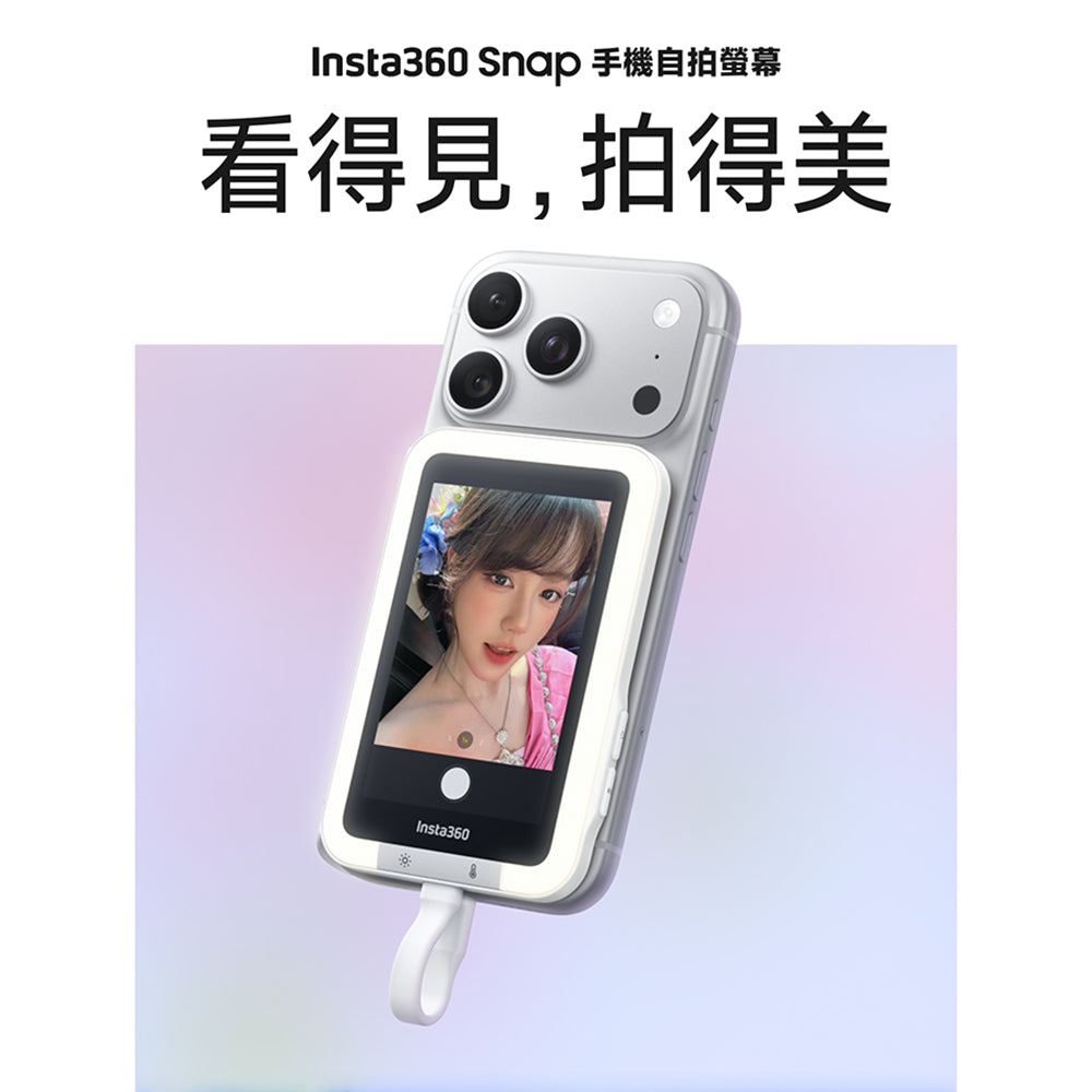 Insta360 Snap 手機自拍螢幕 (補光版)