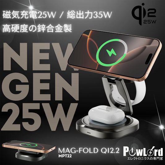 PowLord Mag-Fold Qi2.2 25W 3-in-1 鋅合金無線充電座