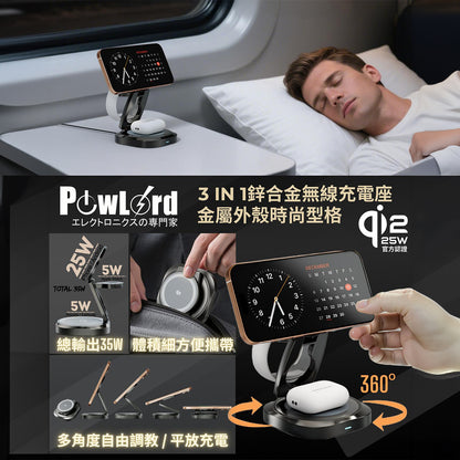 PowLord Mag-Fold Qi2.2 25W 3-in-1 鋅合金無線充電座