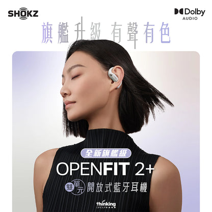 Shokz OpenFit 2+ 雙單元開放式藍牙耳機 T921